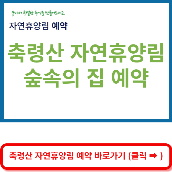 축령산 자연휴양림 홈페이지