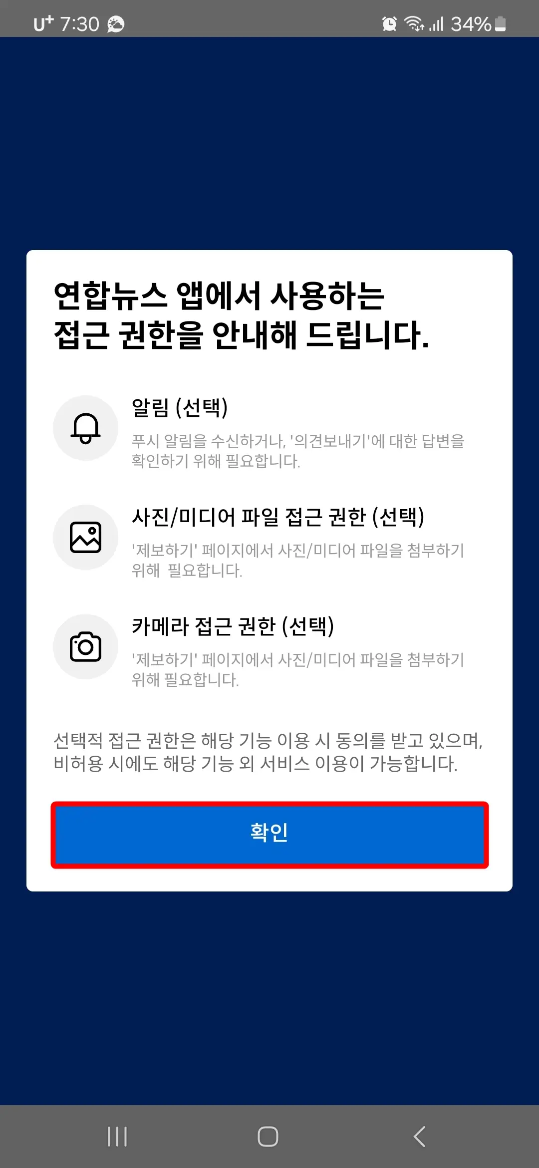 연합뉴스 접근권한 확인