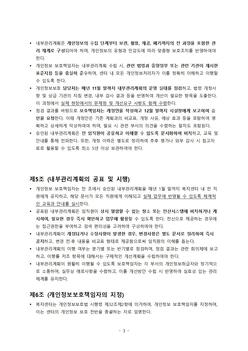 개인 정보 보호 지침 문서 서식 다운로드 미리보기