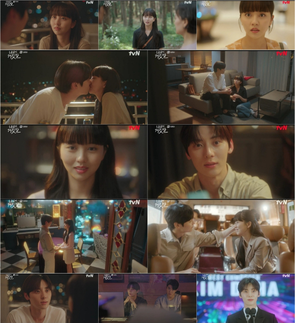 소용없어 거짓말 [사진=tvN]