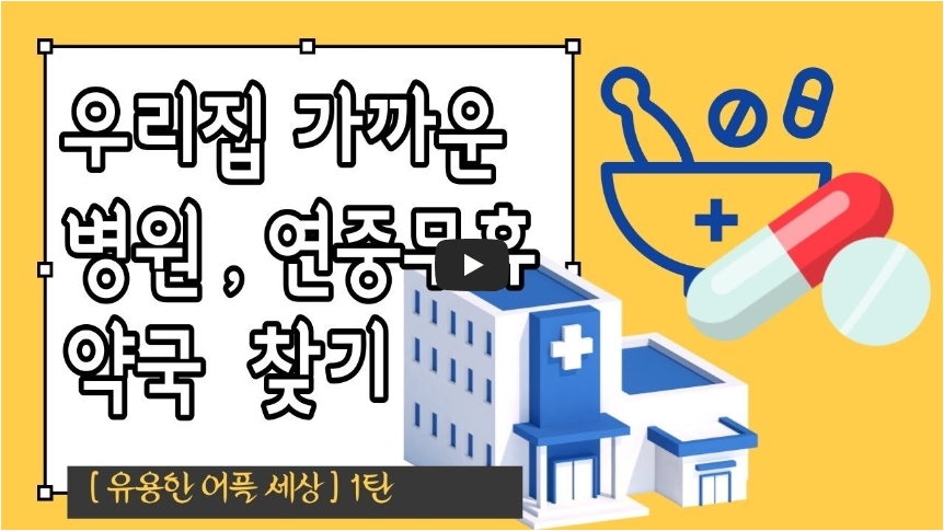 우리집-가까운-연중무휴-약국