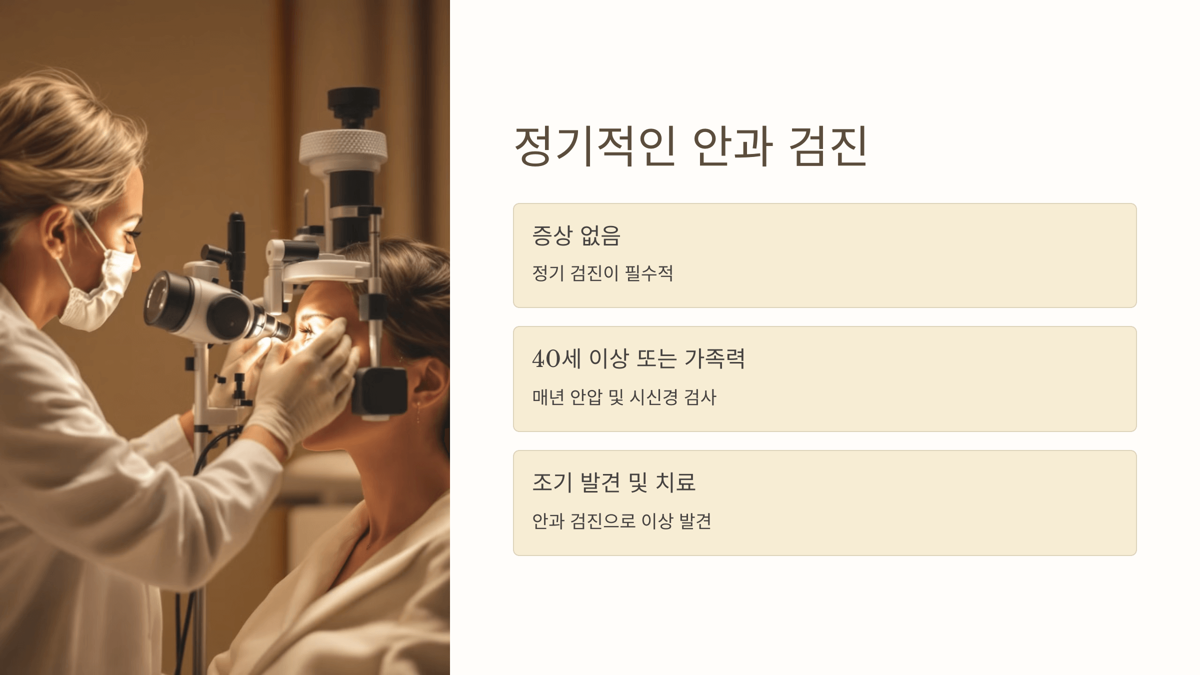 녹내장과 관련된 사진입니다.