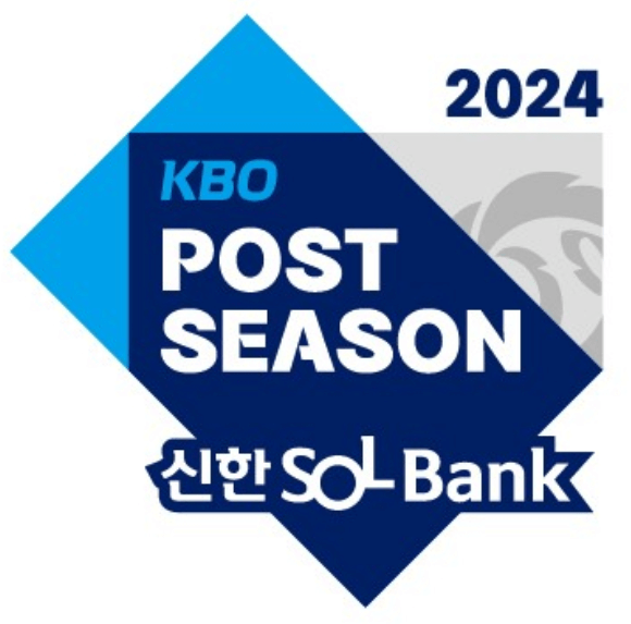 2024-KBO-포스트시즌-일정