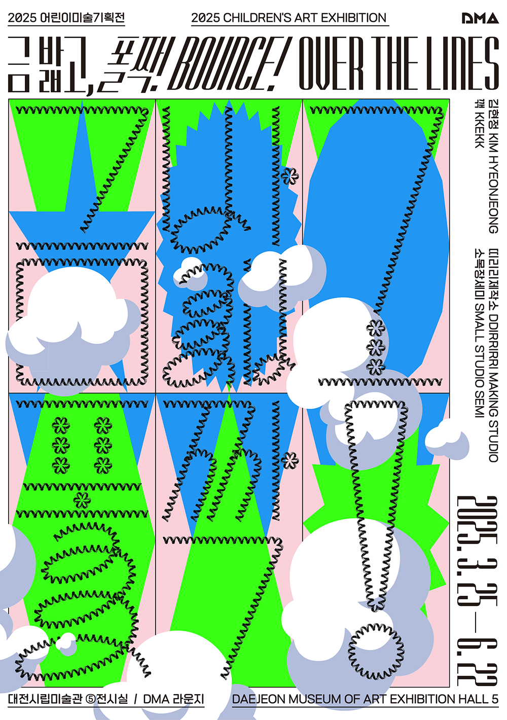 대전 어린이미술기획전 <금밝고 폴짝> 포스터