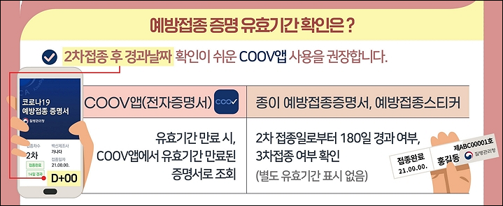 예방접종날짜확인