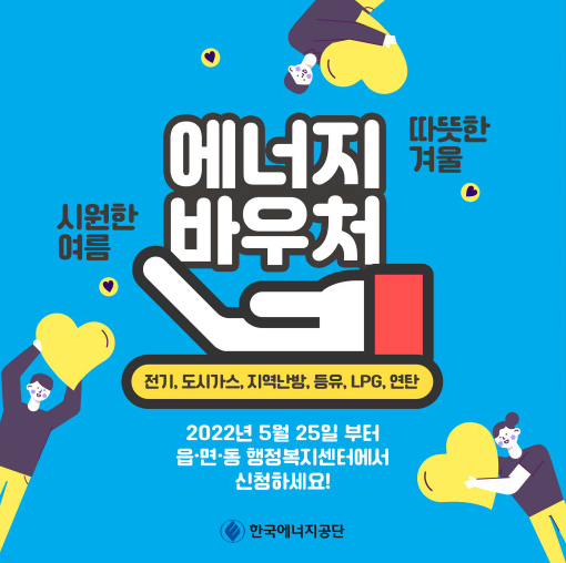 에너지 바우처 신청하기