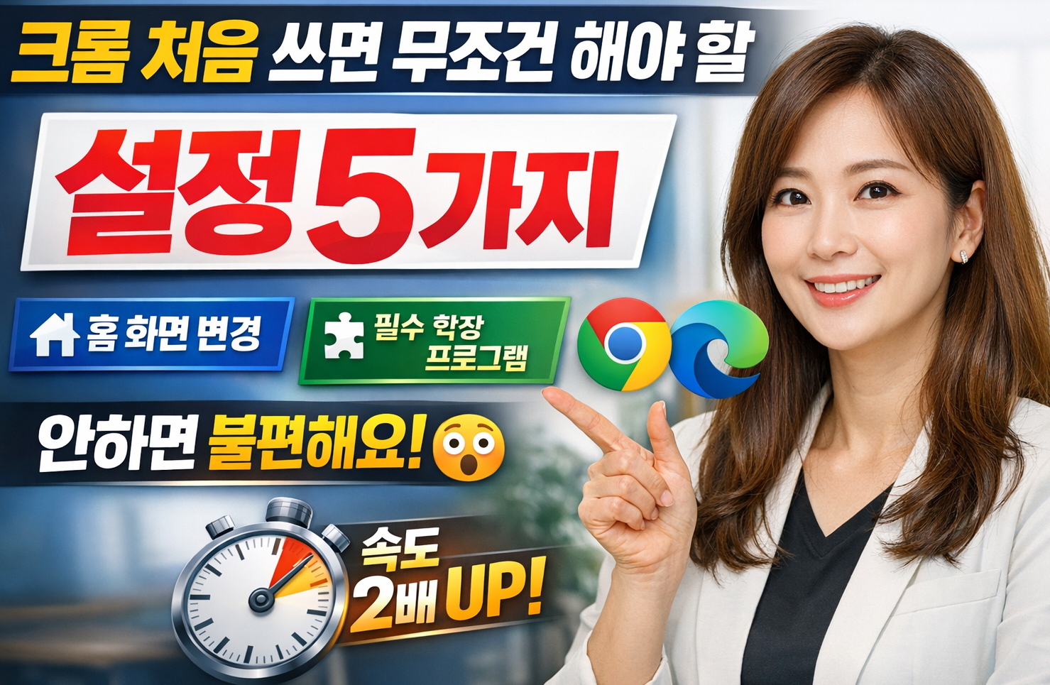 크롬 초기 설정 관련 사진