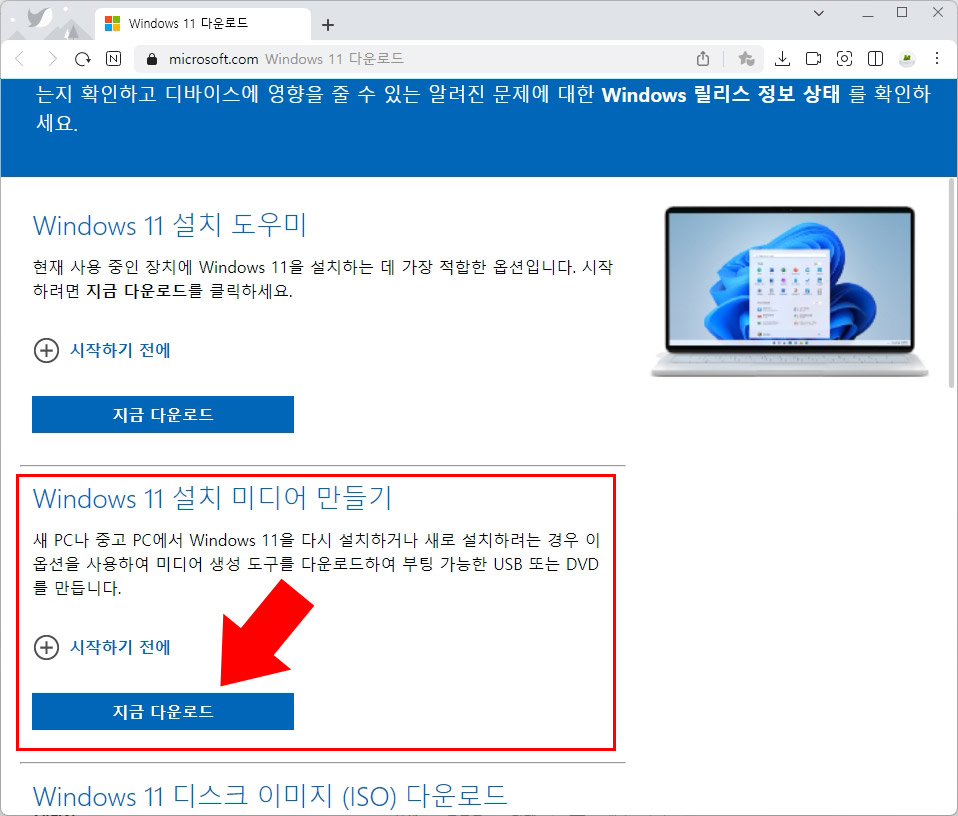 윈도우11 다운로드
