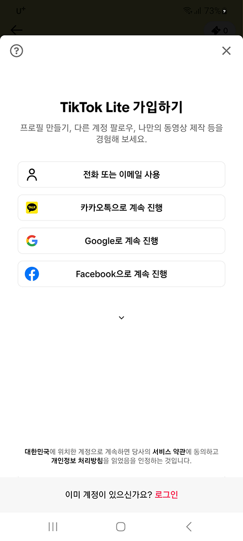 틱톡 라이트 앱테크