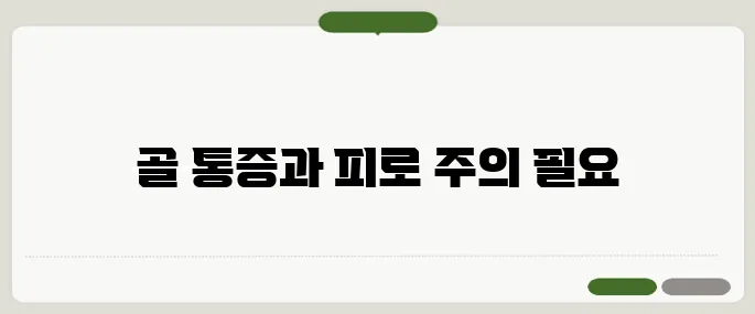 다발성 골수종 증상 알아보기 골 통증과 피로가 주요 신호