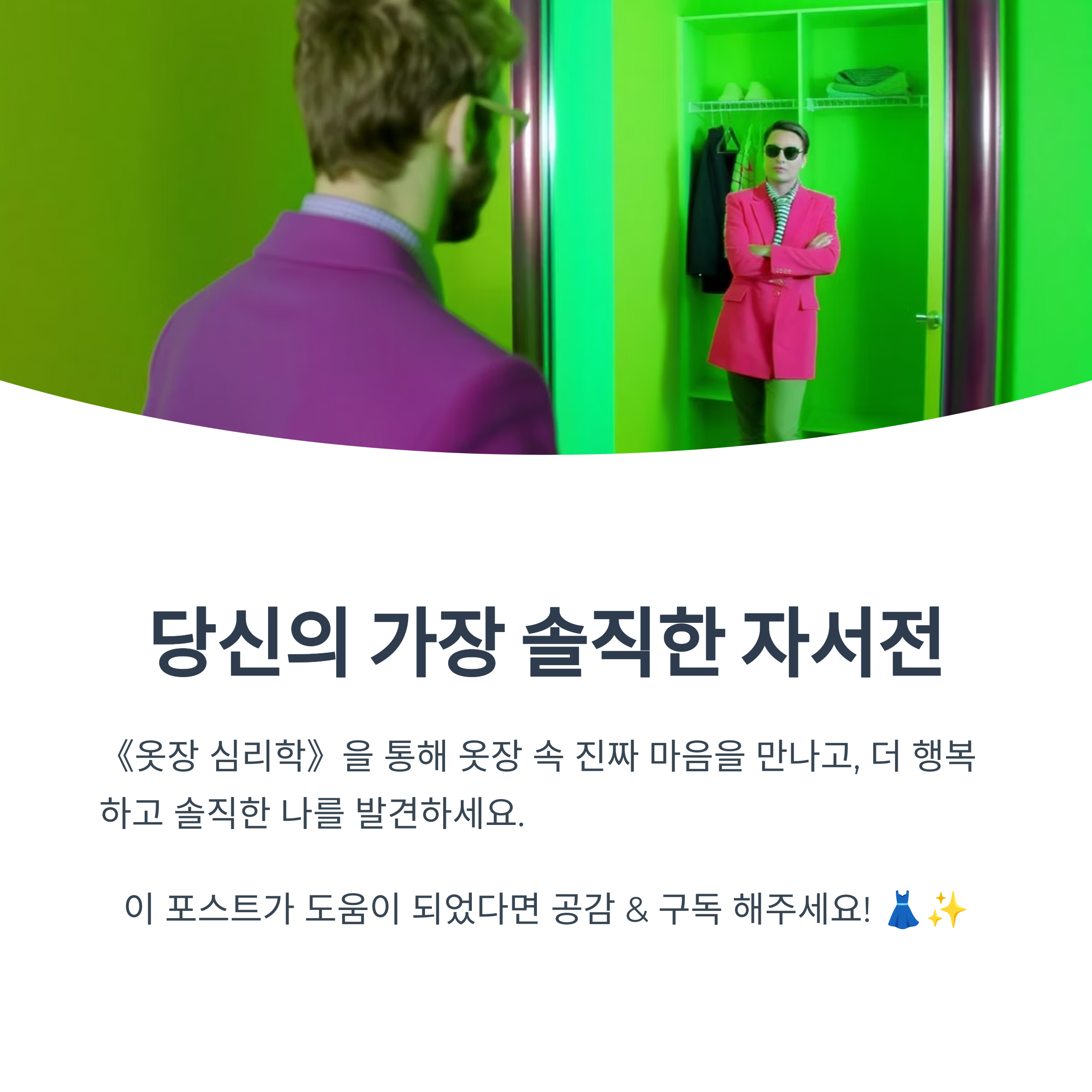 옷장 심리학