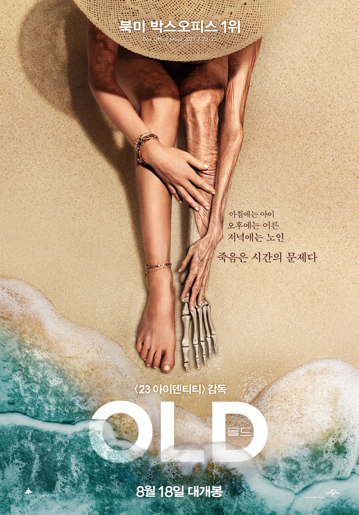 올드 대표 포스터
