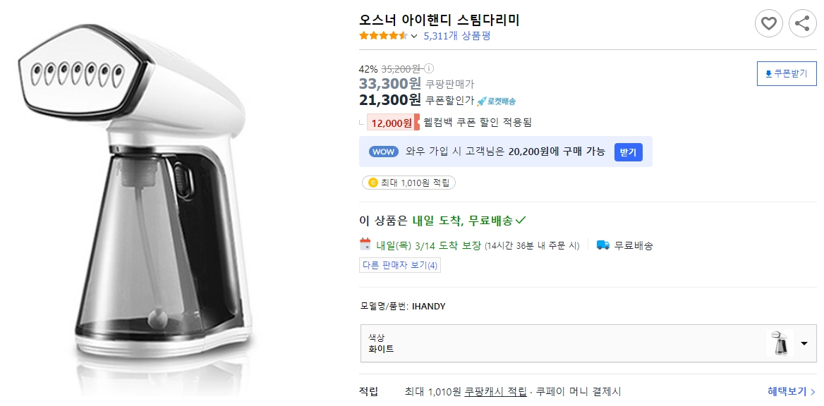 오스너-아이핸디-스팀다리미
