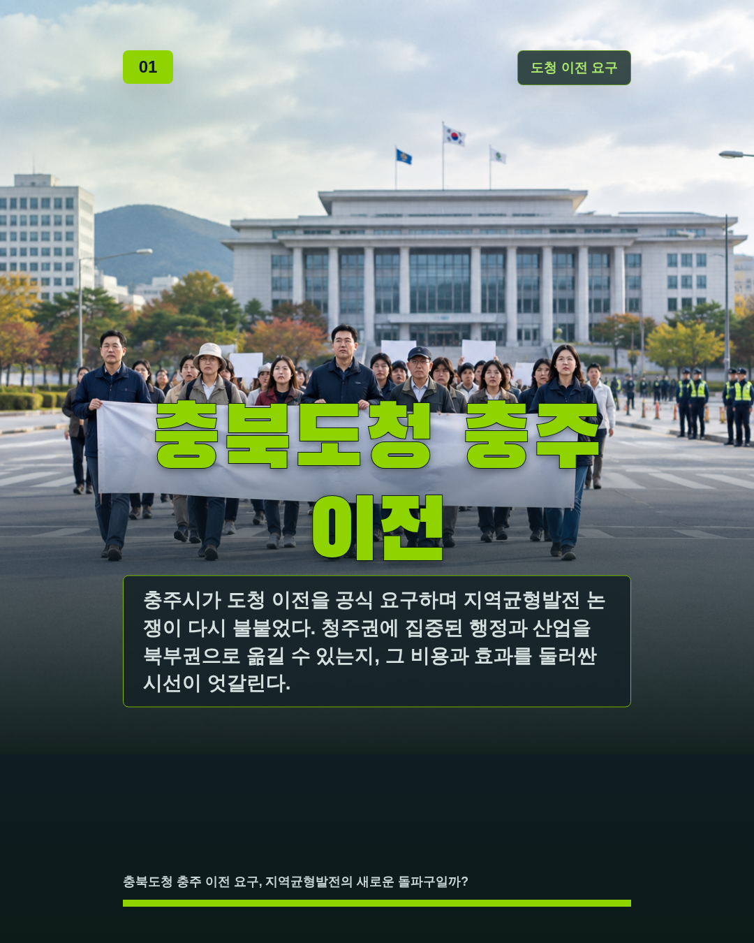 충북도청 충주 이전