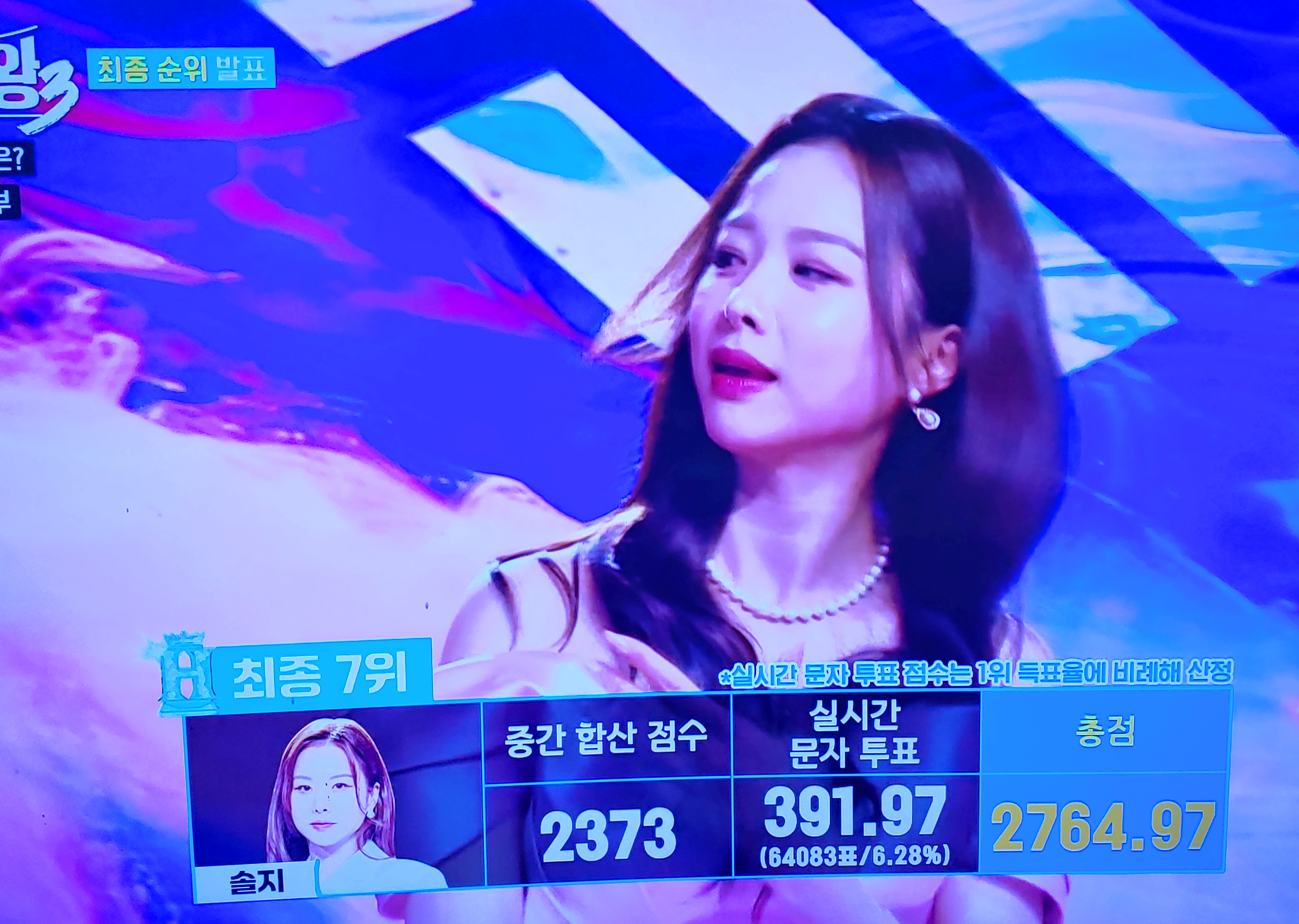 현역가왕3