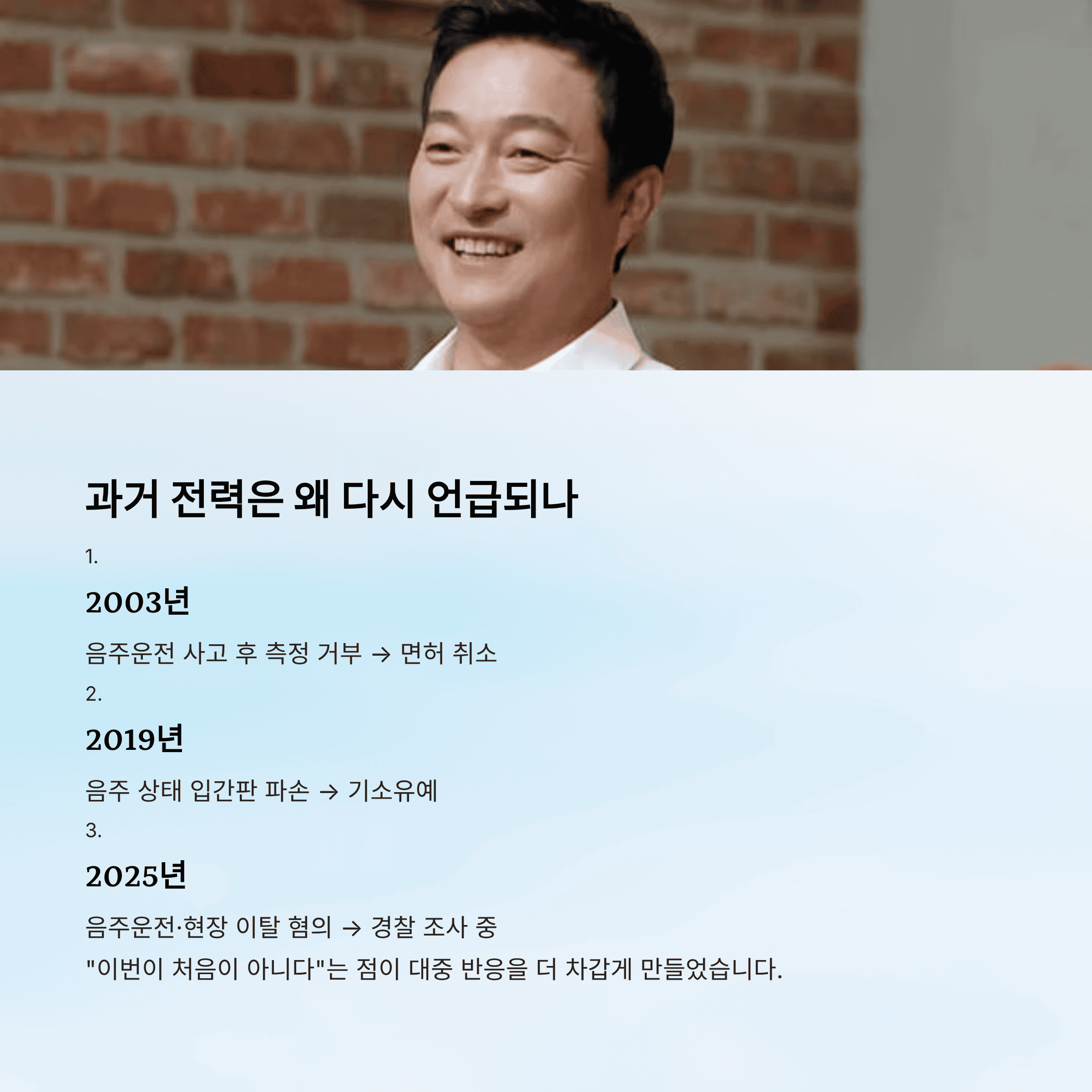 이재룡 이슈, 사건 경위부터 과거 전력과 영상 삭제까지 한 번에 정리