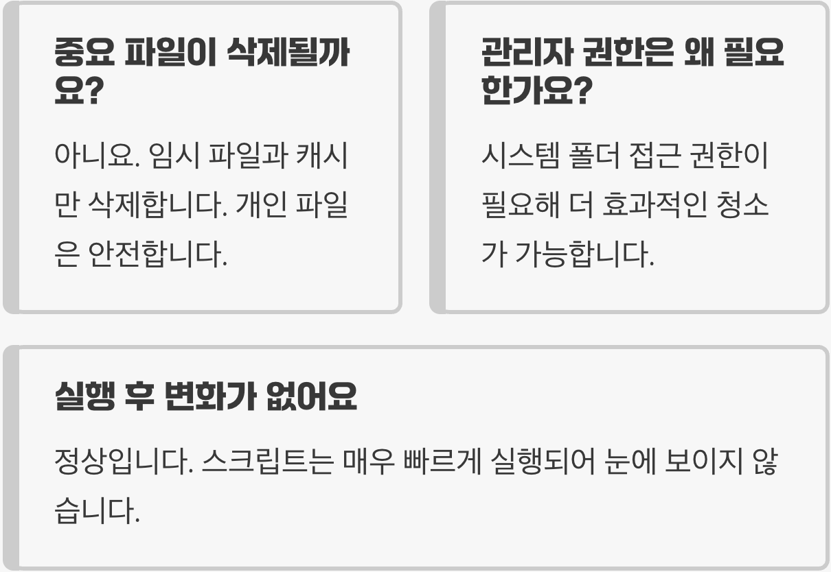 컴퓨터가 느려질 때마다 클릭 한 번으로 해결 (최적화 스크립트 만들기)