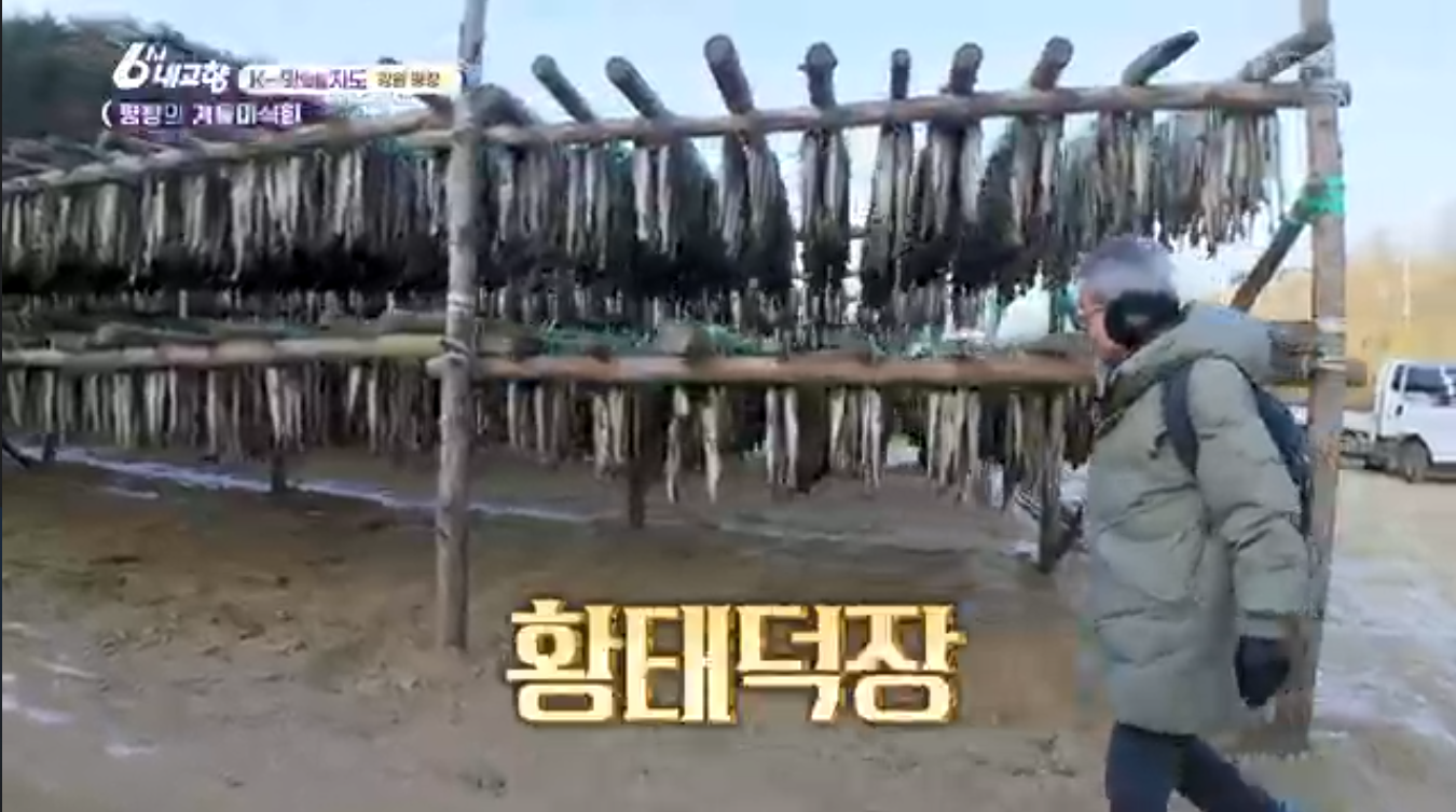 6시내고향 K맛있을지도(펑창 황태)