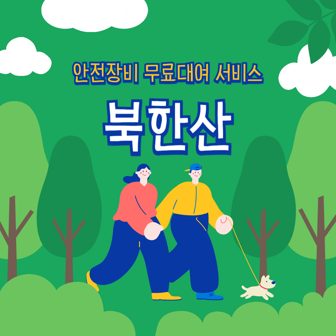 북한산