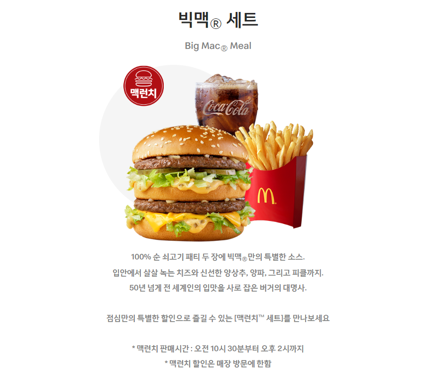 맥런치 시간