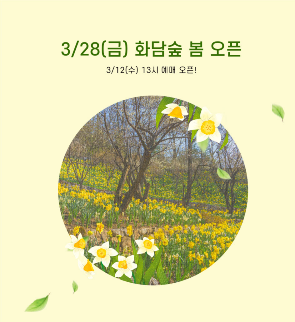 화담숲 봄 오픈