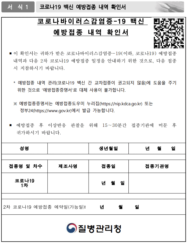 백신-예방접종-내역-확인서