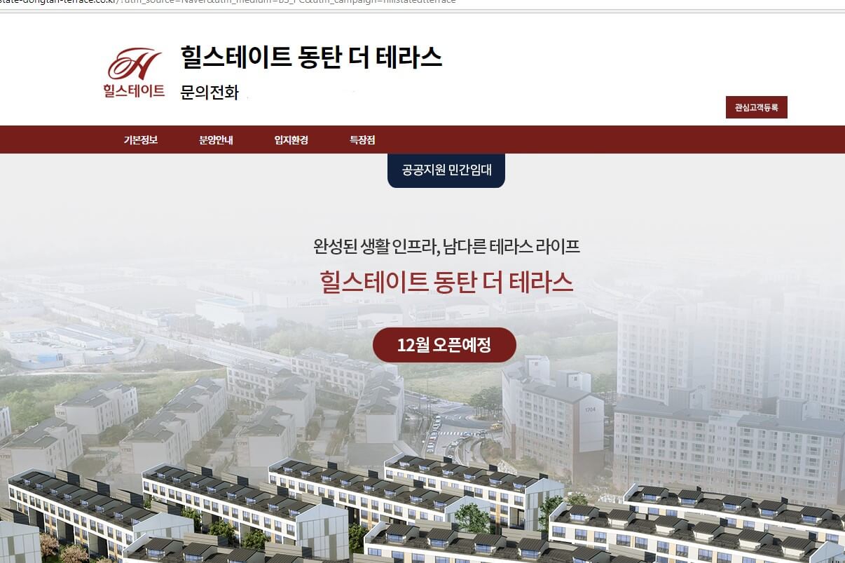 힐스테이트 동탄 더 테라스 청약 신청