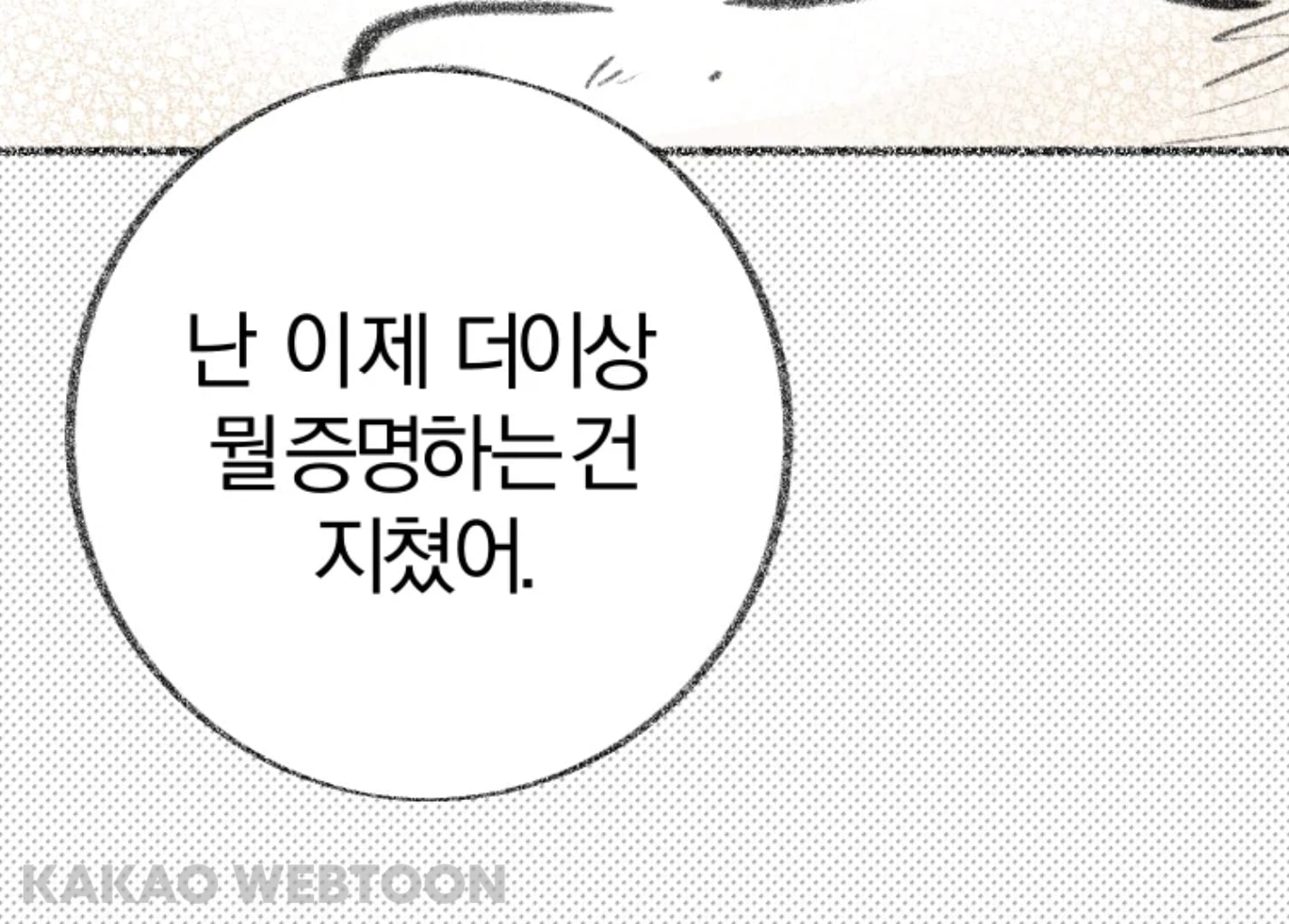 카카오웹툰 도토리 문화센터 17화 선생님에서