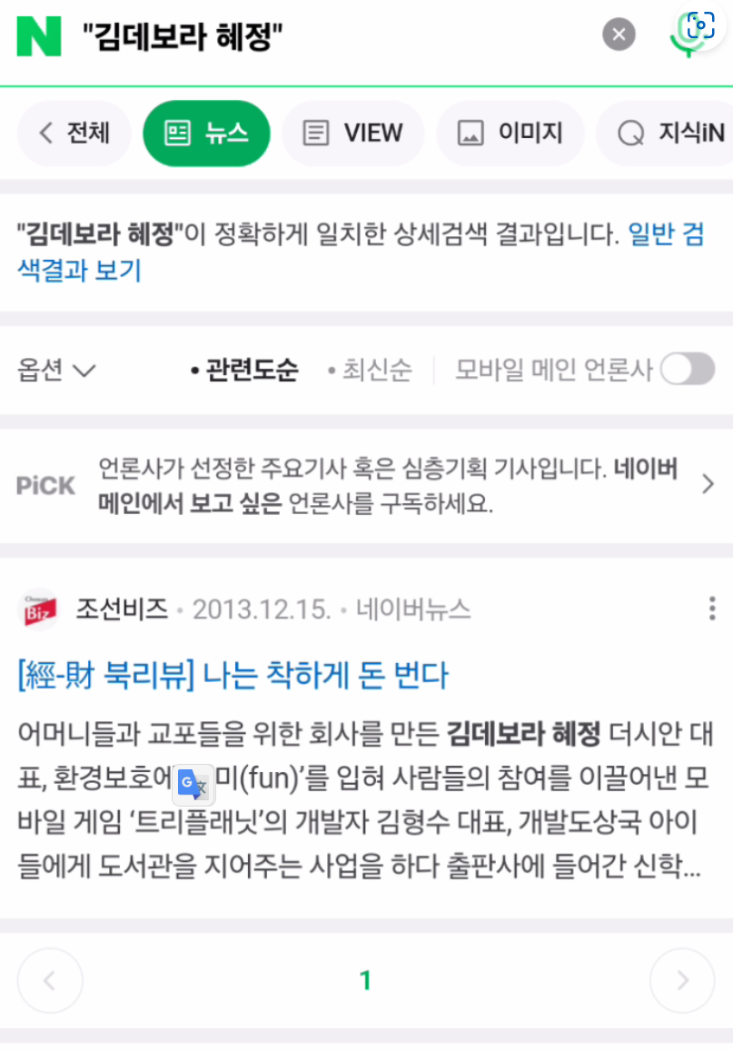네이버 김데보라 혜정 검색 결과