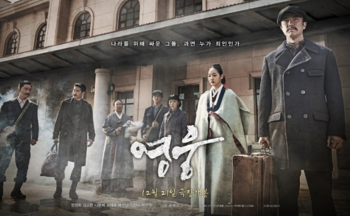 영화 영웅 포스터