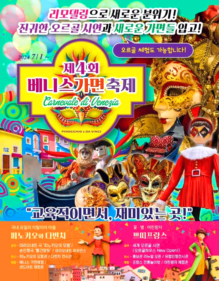 베니스의 가면축제