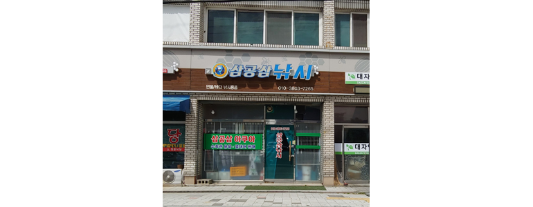 성주군 낚시용품