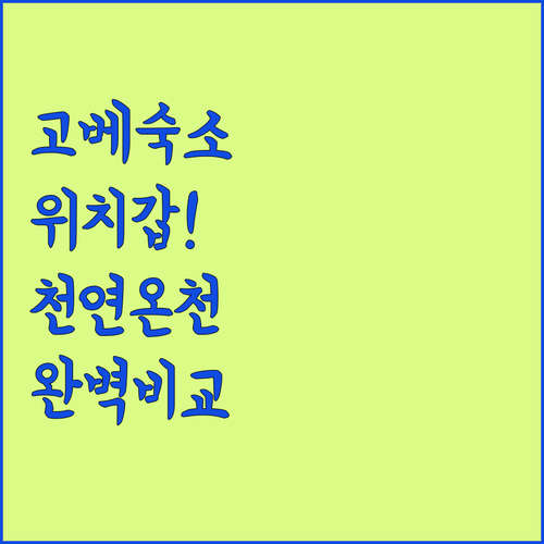 고베 산노미야 호텔 위치 좋은 곳부터..