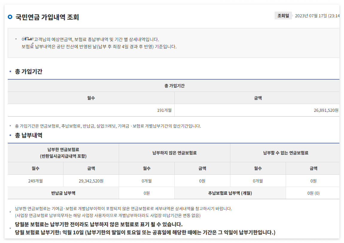 국민연금 예상수령액 조회방법