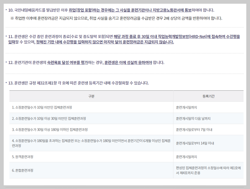 국민내일배움카드