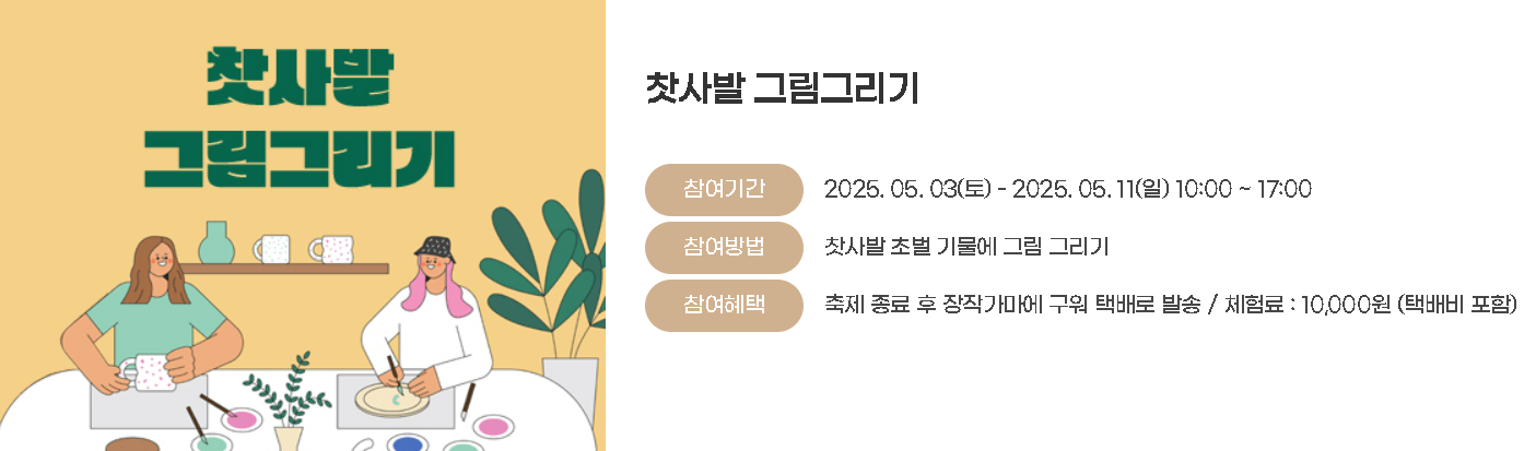 찻사발축제 그림 그리기 체험