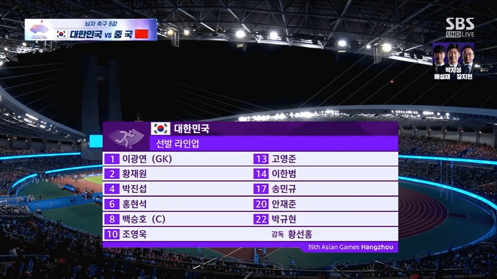 대한민국vs중국-축구8강-다시보기-항저우.아시안게임.2023