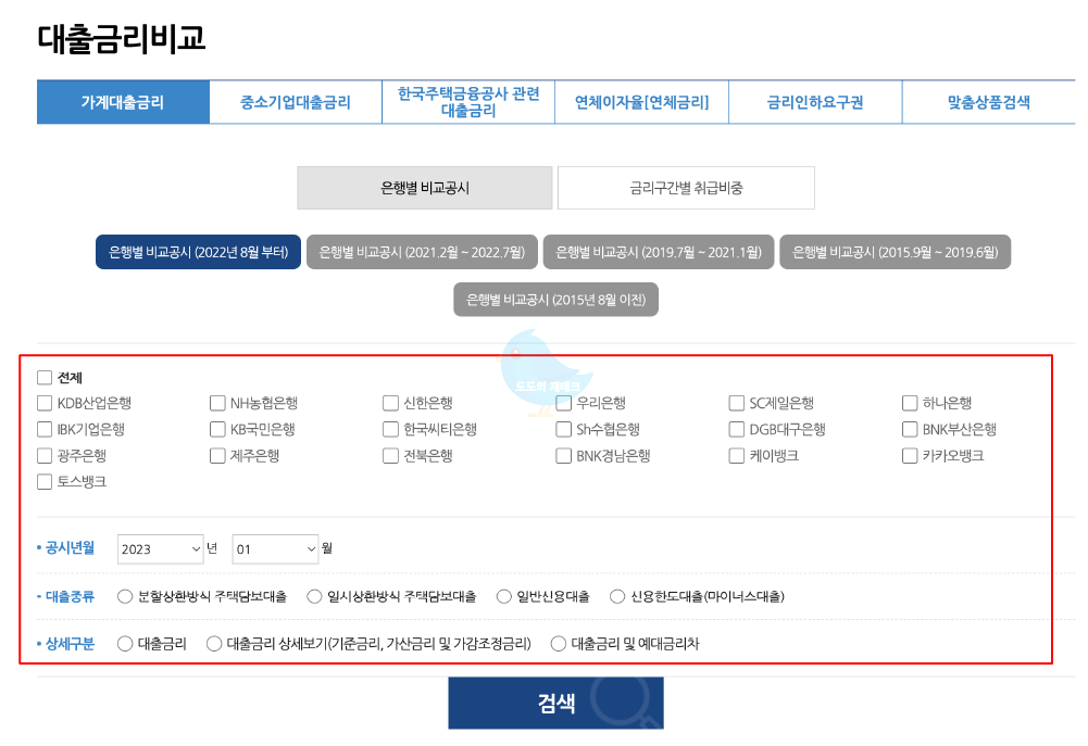 대출금리비교 전국은행연합회
