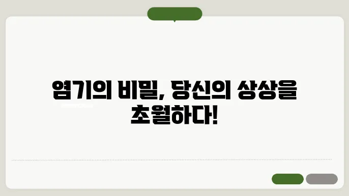 염기