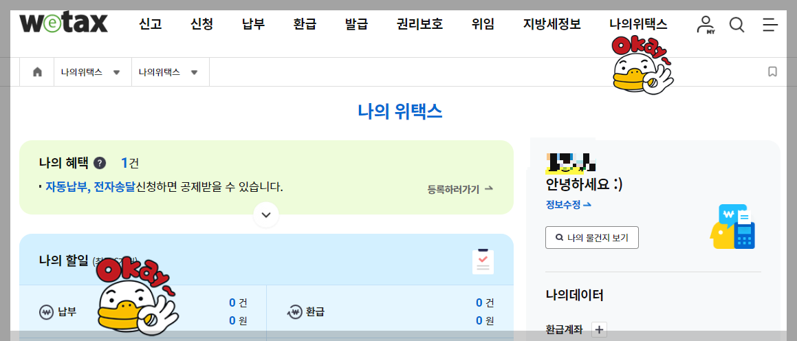 2024 자동차세 납부 기간, 방법 총정리 보기