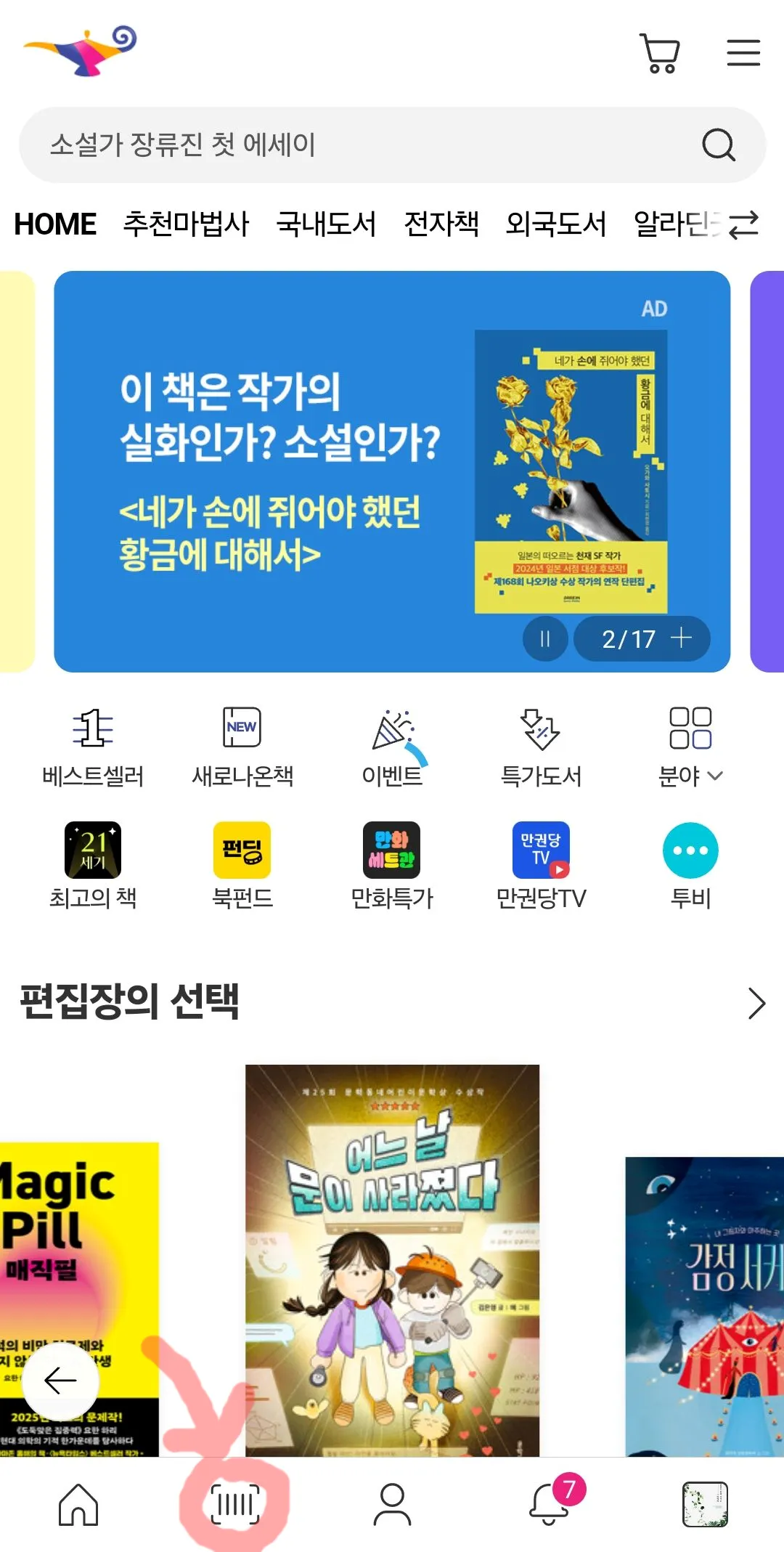 알라딘에중고책팔기-알라딘앱초기화면