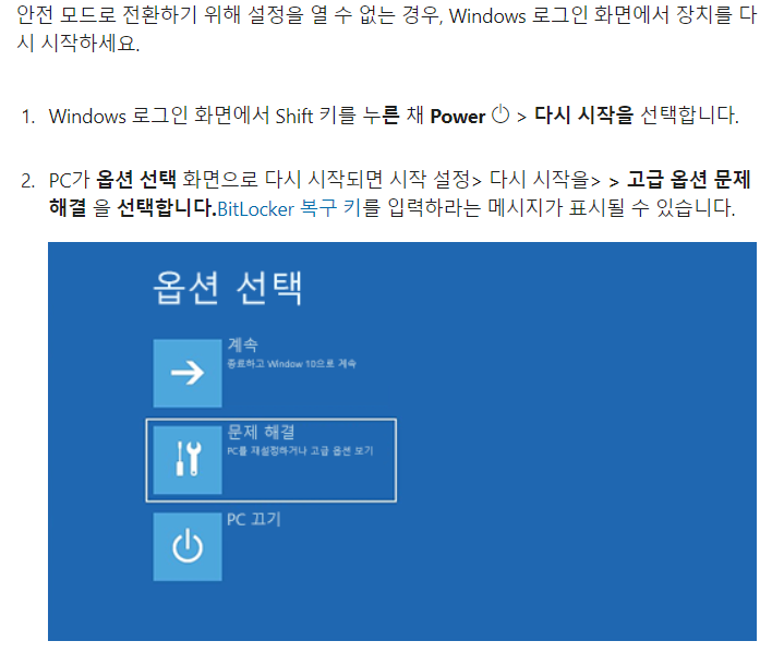 윈도우10 안전모드