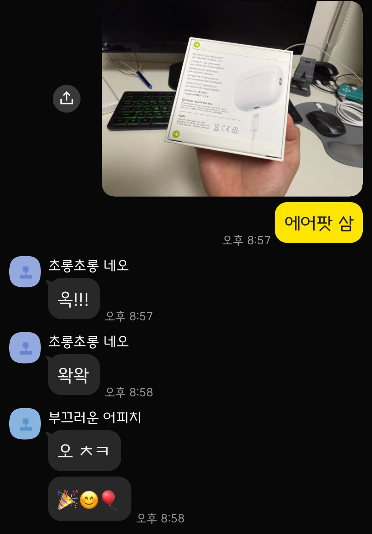에어팟-동생-선물-카톡