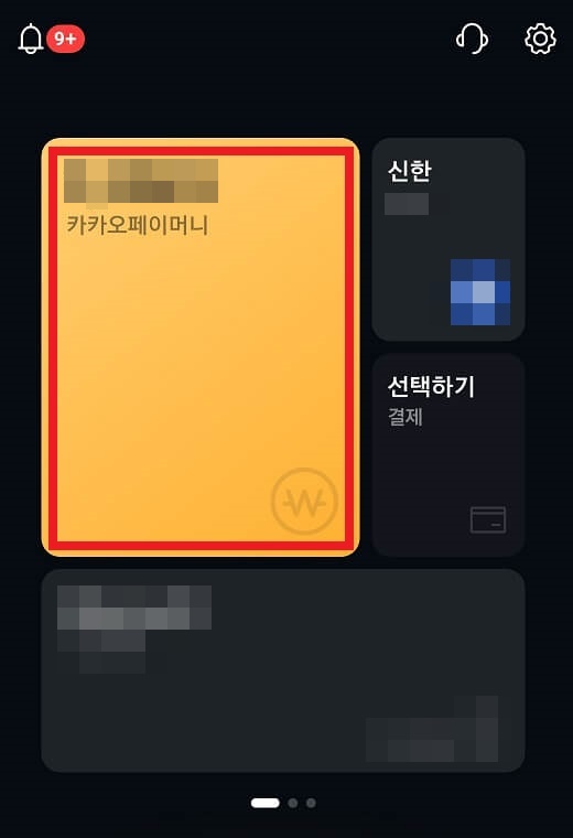 카카오페이머니 선택