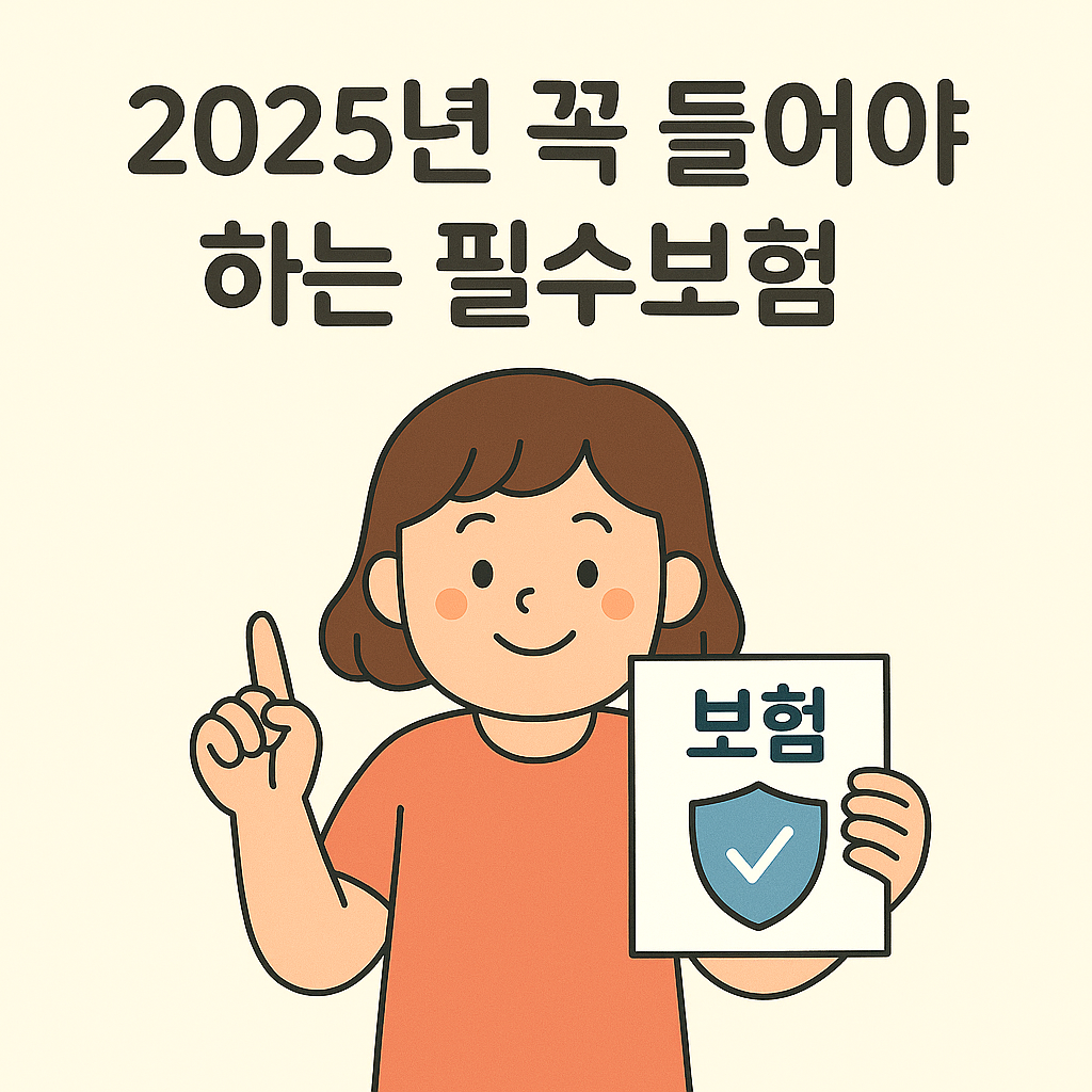 필수보험 이미지