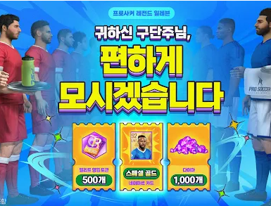 프로사커 레전드 일레븐 쿠폰 썸네일