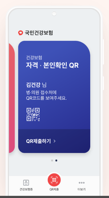 모바일건강보험증