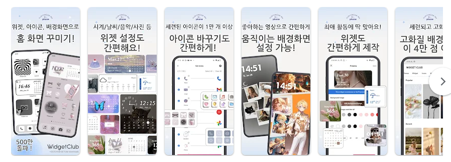 WidgetClub 위젯 배경화면 아이콘 테마 꾸미기, 핸드폰 홈 화면 꾸미기