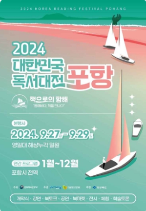 대한민국-독서대전-포항