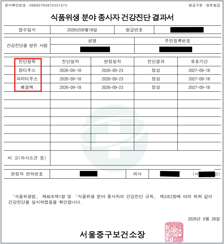 보건증 발급